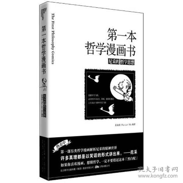 第一本哲学漫画书