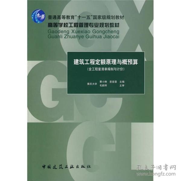 建筑工程定额原理与概预算（含工程量清单编制与计价）