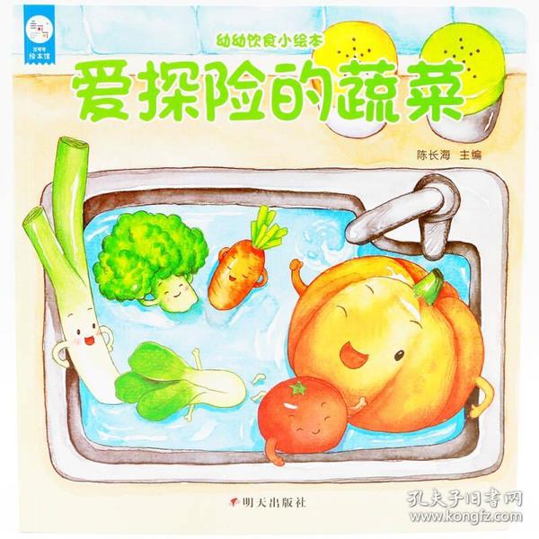 海润阳光-幼幼饮食小绘本.爱探险的蔬菜6本合售