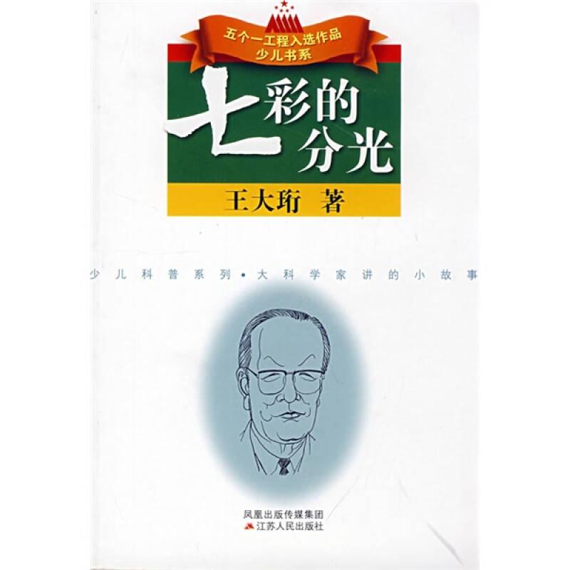 七彩的分光