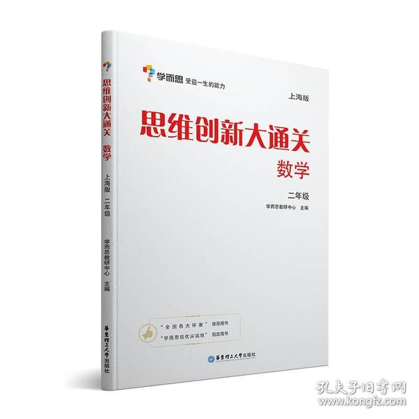 学而思 思维创新大通关二年级 数学杯赛白皮书 上海版