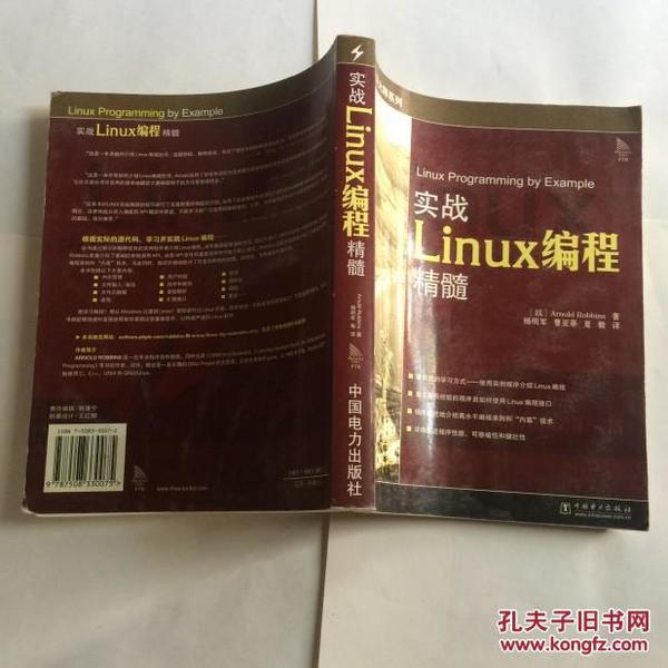 实战Linux编程精髓