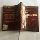 实战Linux编程精髓