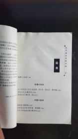 文艺湘军百家文库·影视方阵·电影剧本·第四卷（含 电影剧本《刘少奇的四十四天》《李知凡太太》《流浪汉与天鹅》）