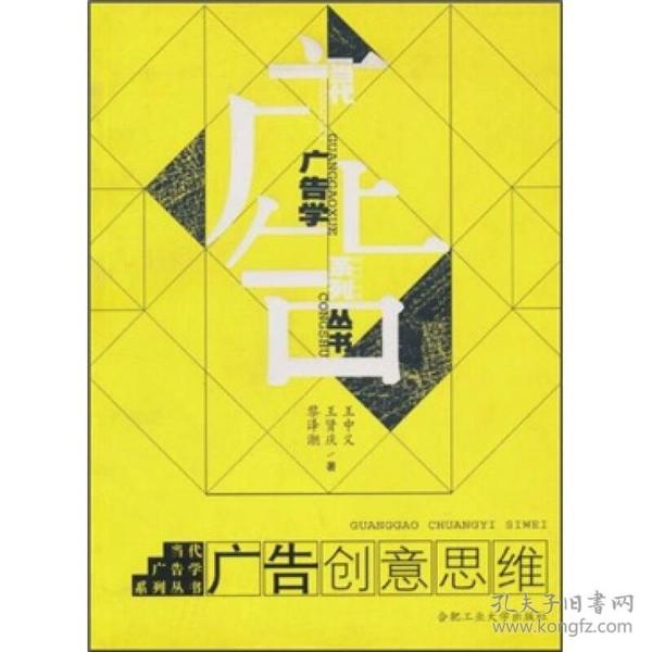 广告创意思维