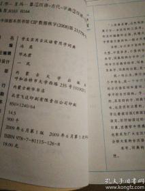 学生实用古汉语常用字词典（第4版）