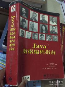 Java数据编程指南
