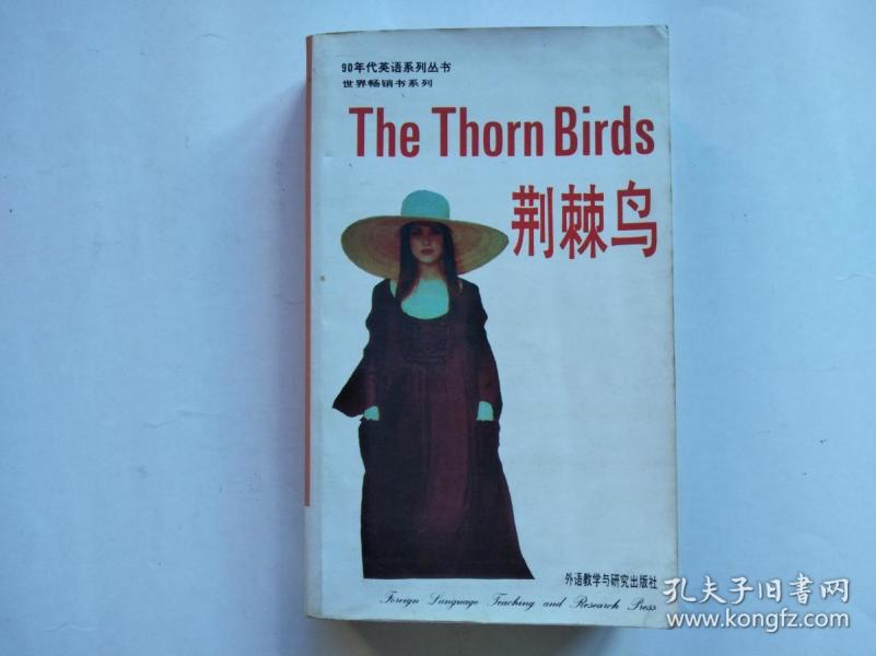 荆棘鸟（90年代英语系列丛书、世界畅销书系列）