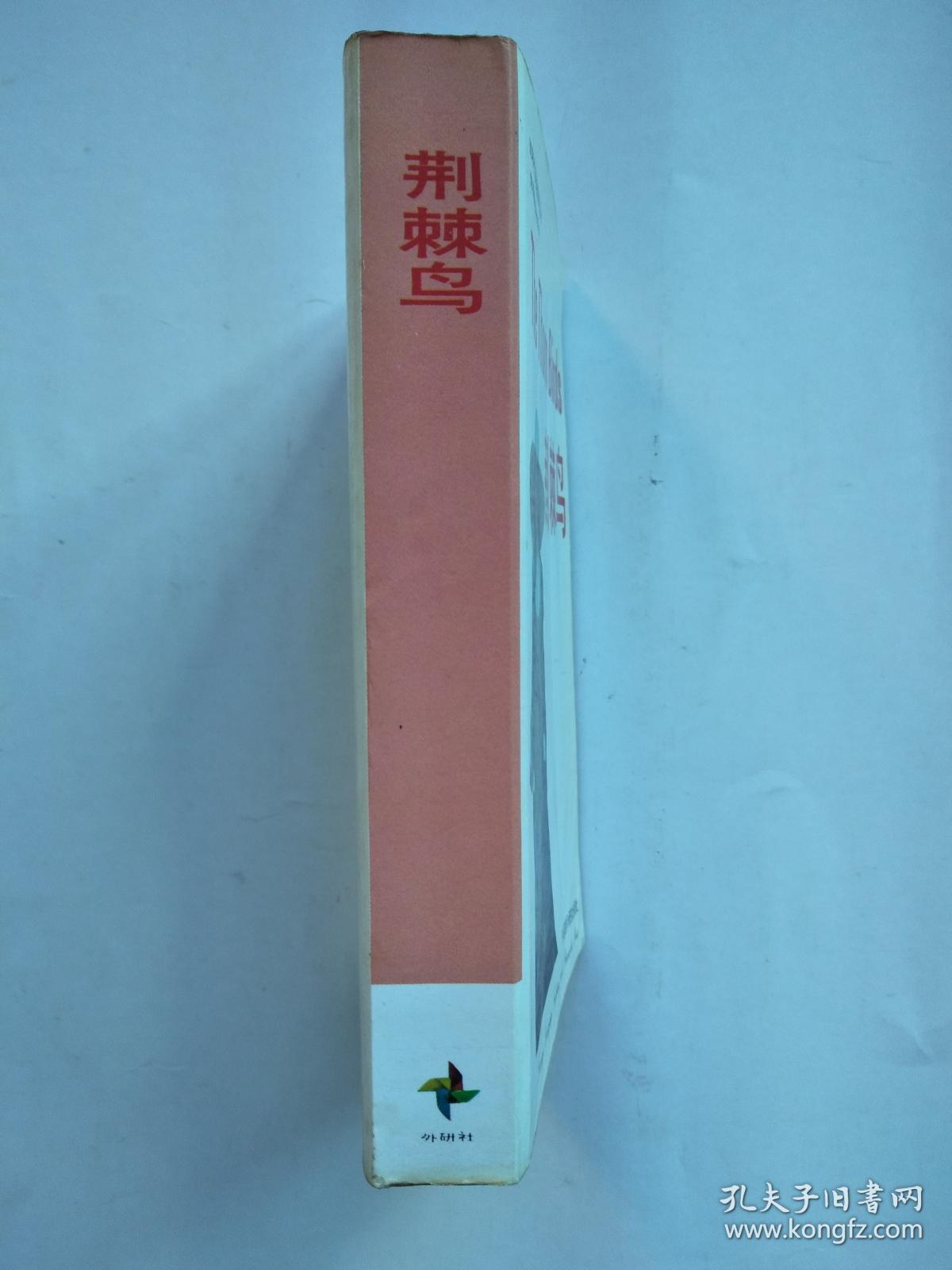 荆棘鸟（90年代英语系列丛书、世界畅销书系列）