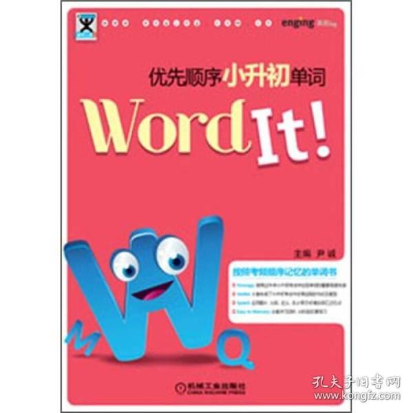 助学工具书系：Word It优先顺序小升初单词