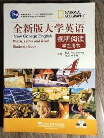 全新版大学英语视听阅读（4）学生用书（附光盘）