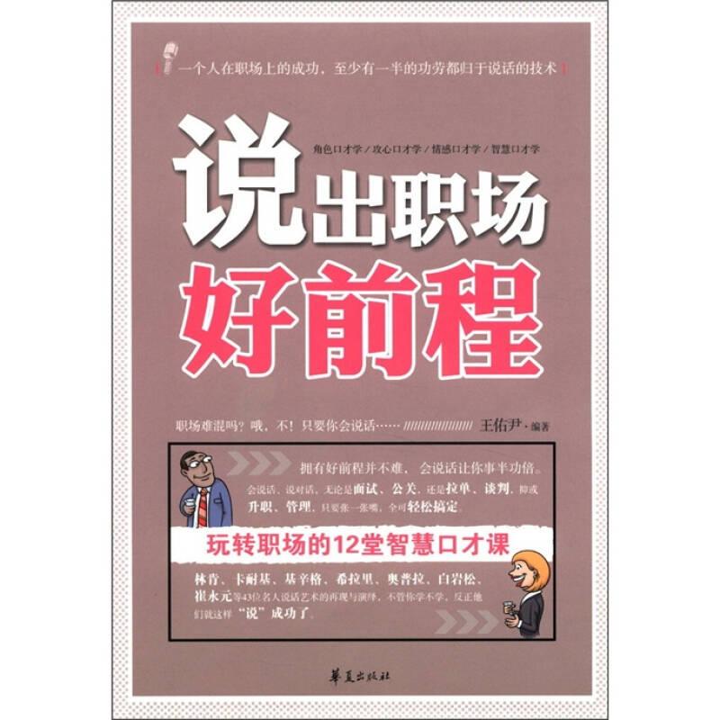 說(shuō)出職場(chǎng)好前程