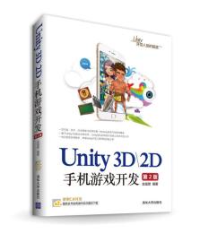 Unity3D2D手机游戏开发