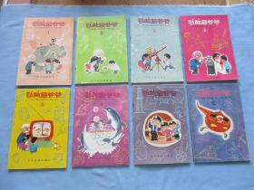 动脑筋爷爷《1-8册全；8品（后封皮有瑕疵。但不缺页；见图）》