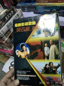 2004最新影视歌曲风云榜。