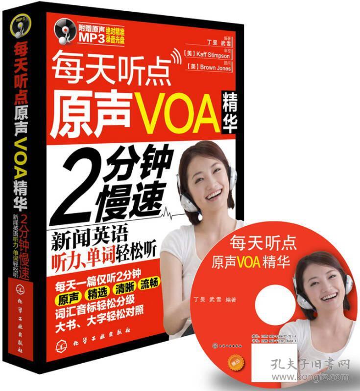 每天听点原声VOA精华:2分钟慢速新闻英语化学工业出版社