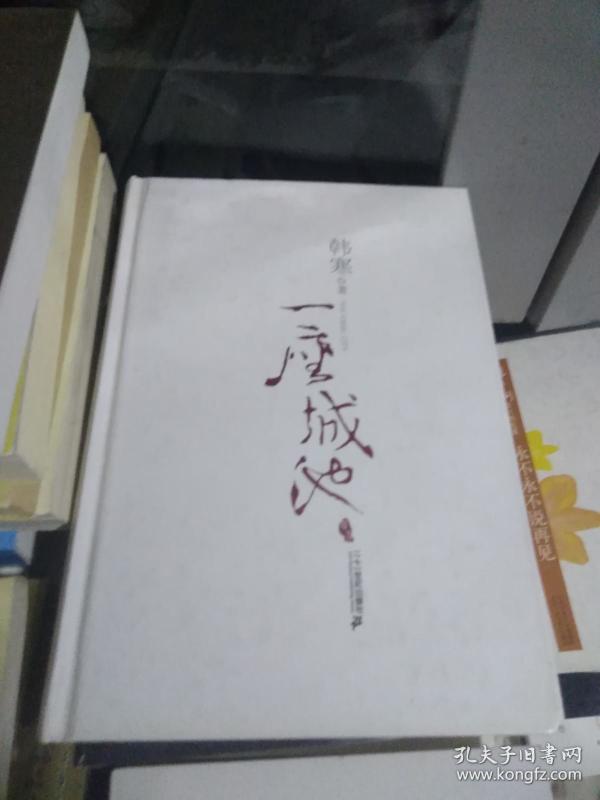 一座城池 精装