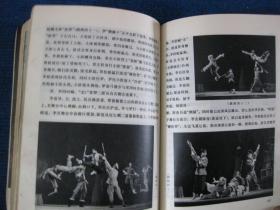 革命现代京剧《智取威虎山》上海京剧团1970年7月演出本