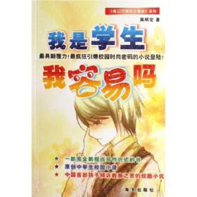 《高2（3）班的大情圣》系列：我是学生，我容易吗