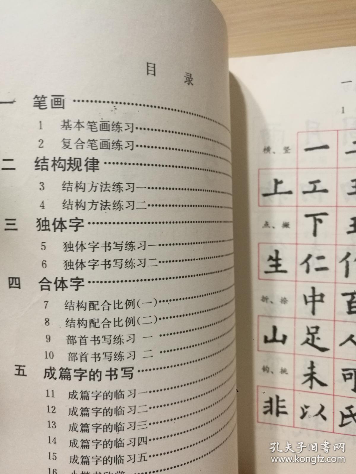 （正版 一版一印）小学语文课本 写字 毛笔字（小楷字帖）人民教育出版社出版
