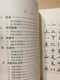 （正版 一版一印）小学语文课本 写字 毛笔字（小楷字帖）人民教育出版社出版