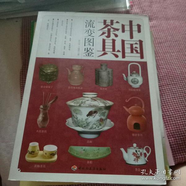 中国茶具流变图鉴