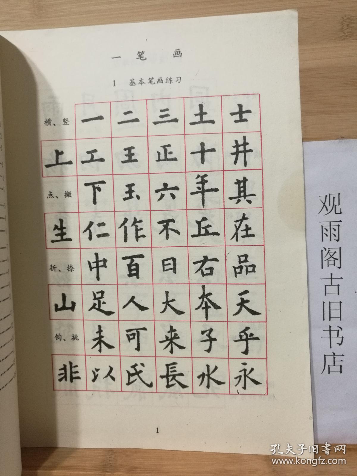 （正版 一版一印）小学语文课本 写字 毛笔字（小楷字帖）人民教育出版社出版