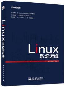 Linux 系统运维