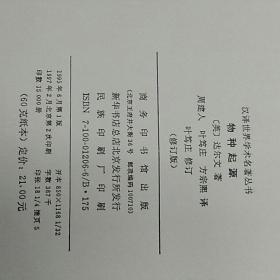 97年汉译名著《物种起源》