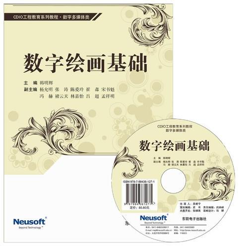 数字绘画基础