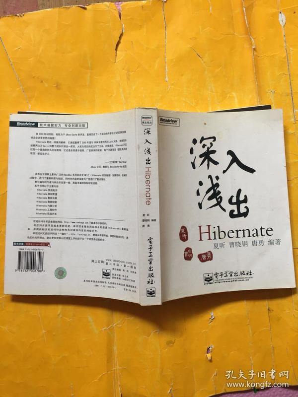 深入浅出Hibernate