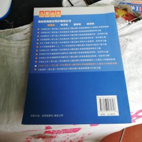 高校经典教材同步辅导丛书·九章丛书：理论力学1（第7版）同步辅导及习题全解（新版）