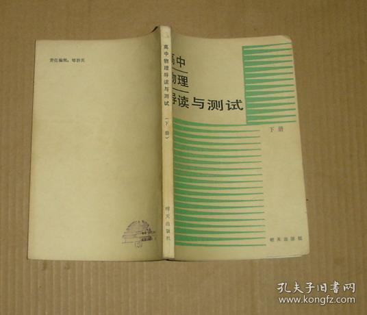 高中物理导读与测试 下册（习题未做）   17-170-18-22