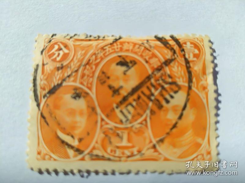 民国纪念票·中华邮政25周年·徐世昌等人像信销票一枚