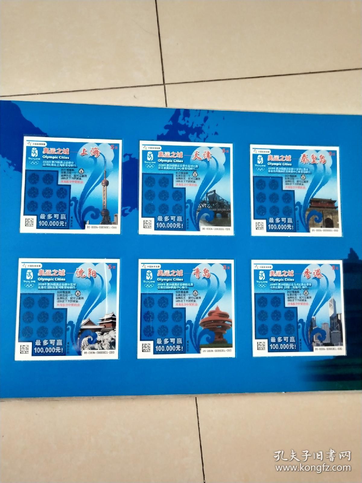 奥运主题即开型体育彩票珍藏版【空白册】