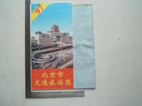 《北京交通旅游图》折叠一大张，彩色印刷，1996年1版97年3印