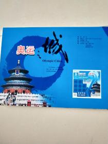 奥运主题即开型体育彩票珍藏版【空白册】