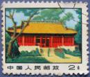 普14-广州农运讲习所--变体邮票甩卖--实物拍照--永远保真--店内多