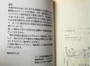 日文原版书    （请看实拍图，1987年一版一印）门边A7