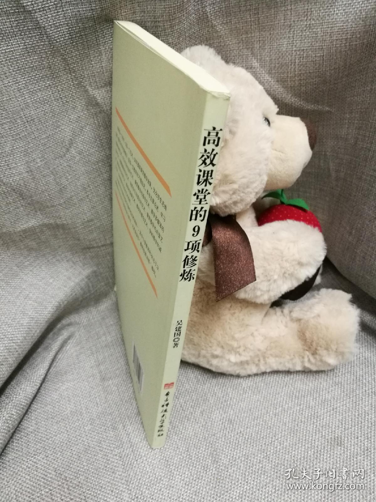 高效课堂的9项修炼