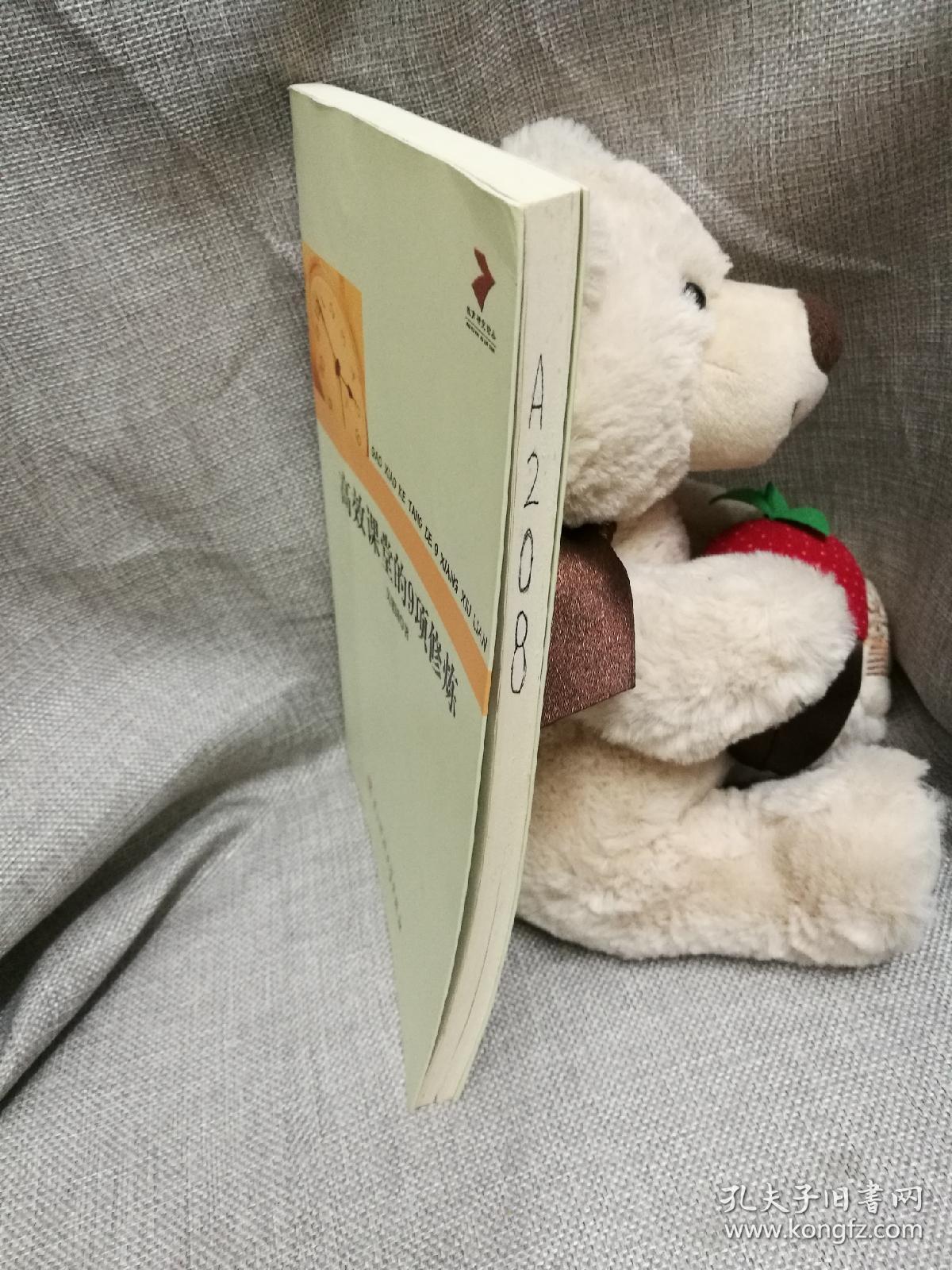 高效课堂的9项修炼