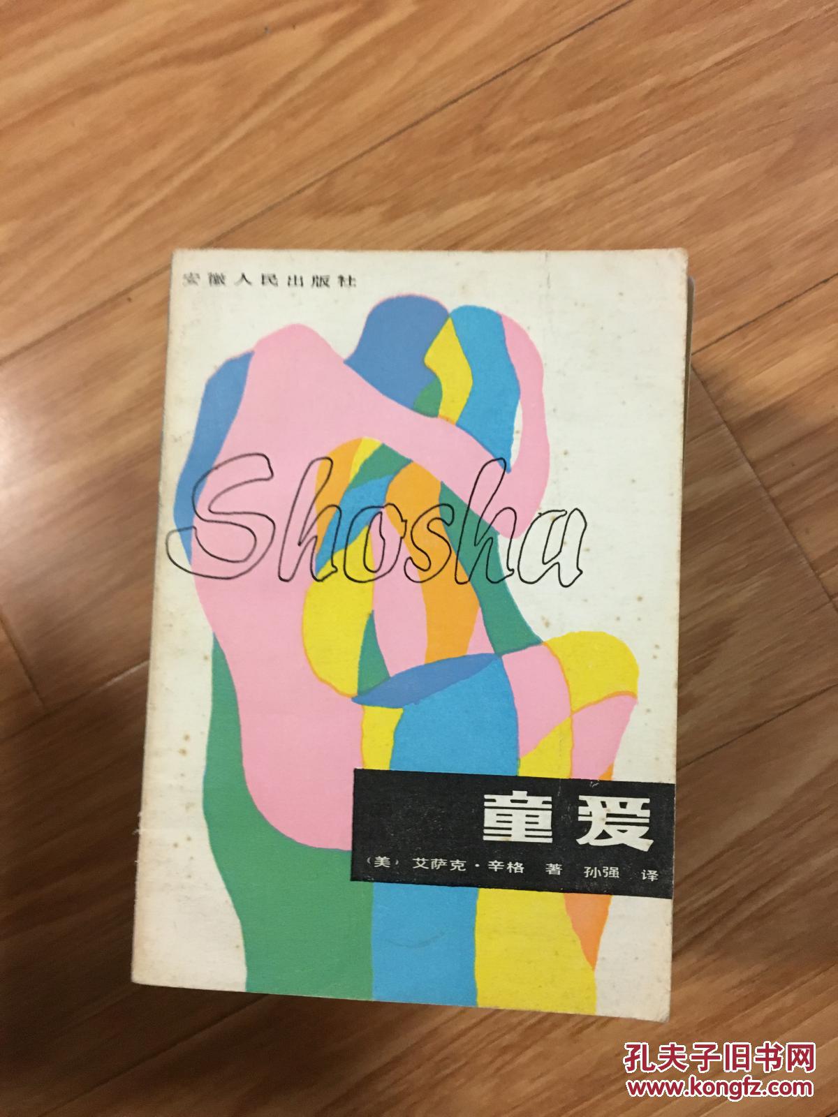 《童爱》