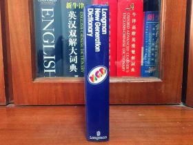 英国原装进口辞典LONGMAN NEW GENERATION DICTIONARY 朗文新一代词典