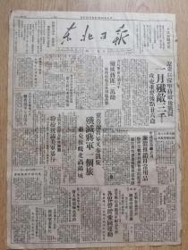 东北日报·辽东部队坚持敌后战斗，一月歼敌三千攻克重要据点26处·哈铁群英会第五日·1.13