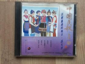 音乐光盘CD：中国民歌 在那遥远的地方 送大哥  百利唱片