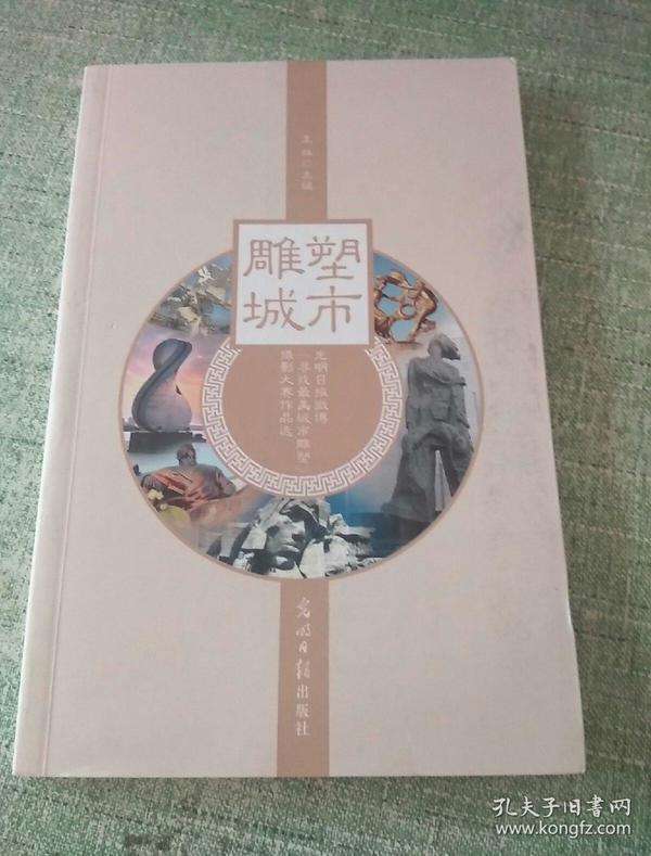 雕塑城市 光明日报微博“寻找最美城市雕塑”摄影大赛作品选