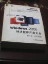Windows 2000驱动程序开发大全： 第一卷设计指南（ (美)Microsoft Corporation著  微软公司核心技术书库）