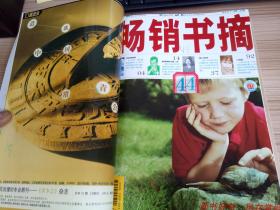 畅销书摘 2008年全年12期合订两厚册