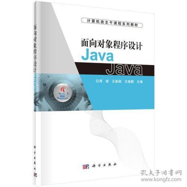 面向对象程序设计Java