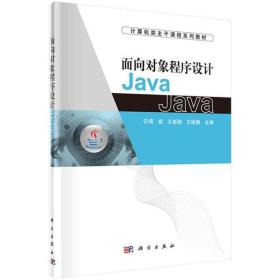 面向对象程序设计Java